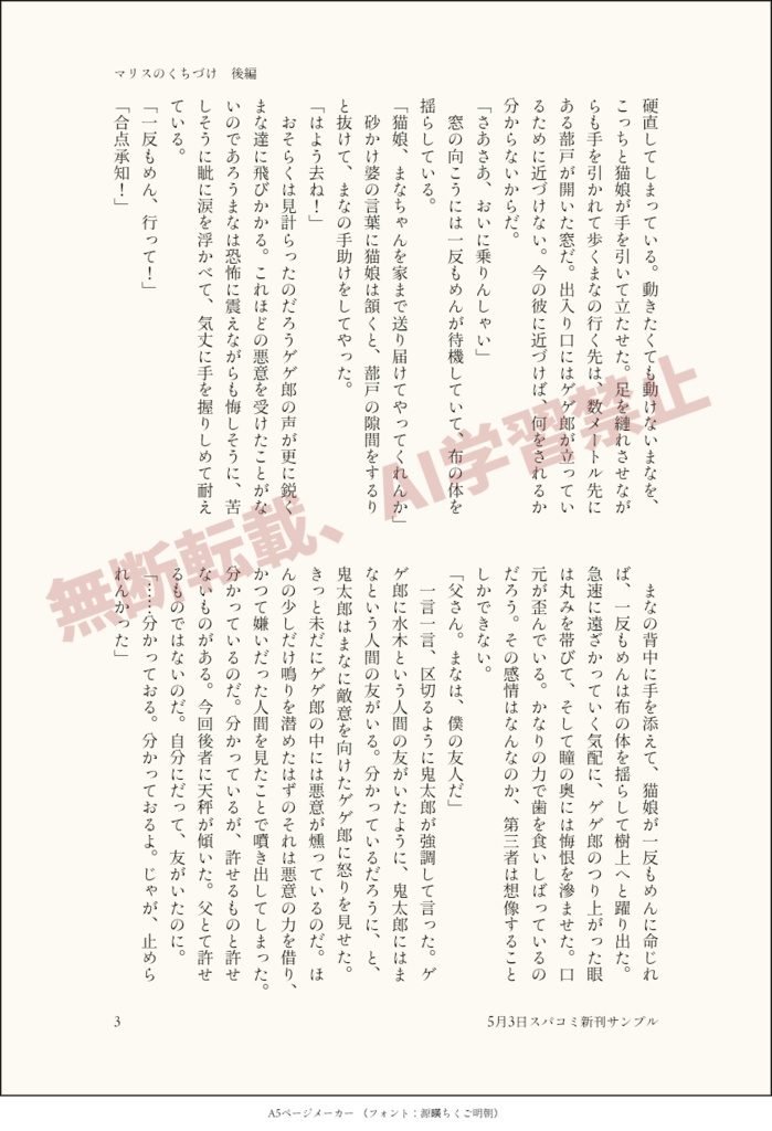 マリスのくちづけ