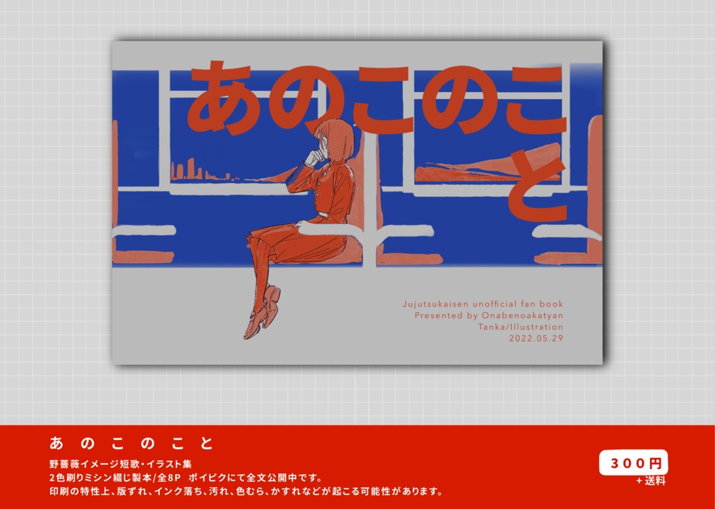 あのこのこと