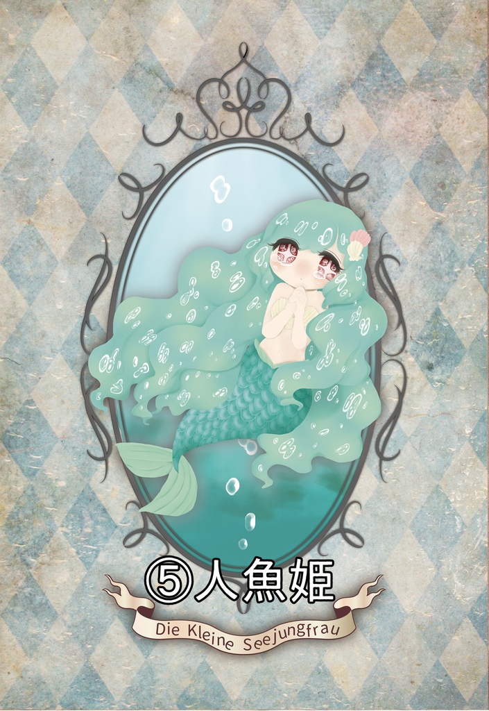 Märchen ポストカード