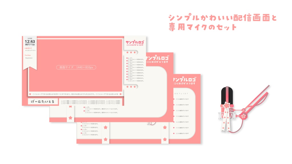 シンプルかわいい配信画面