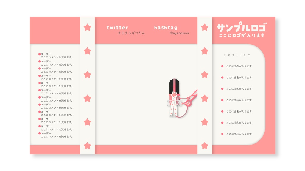 シンプルかわいい配信画面