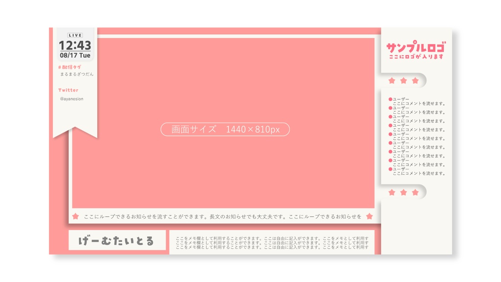 シンプルかわいい配信画面