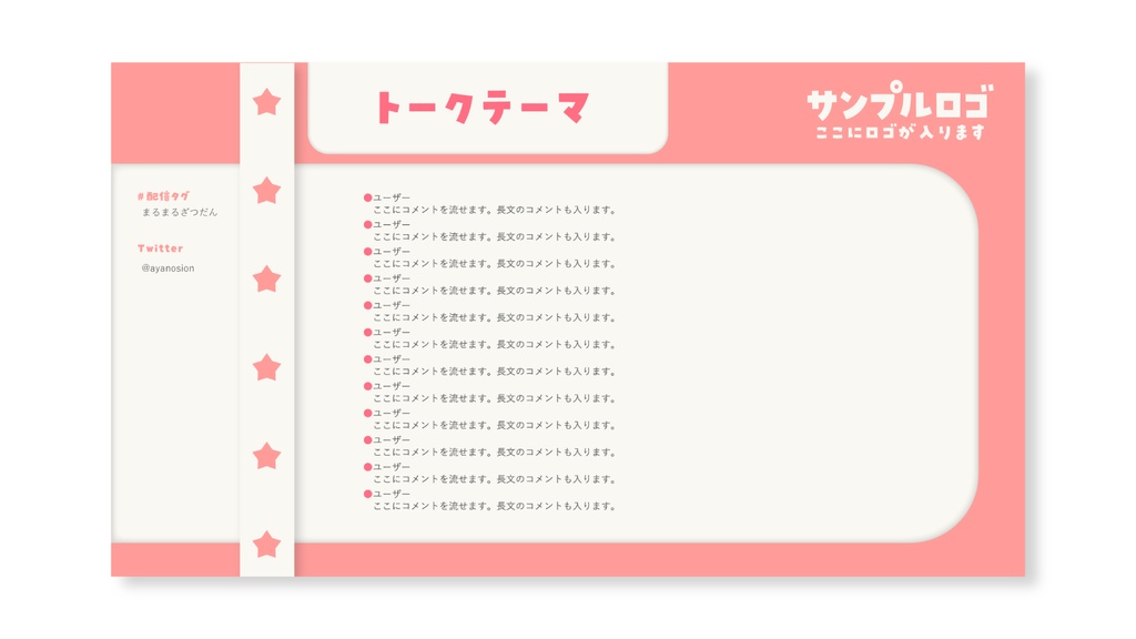 シンプルかわいい配信画面