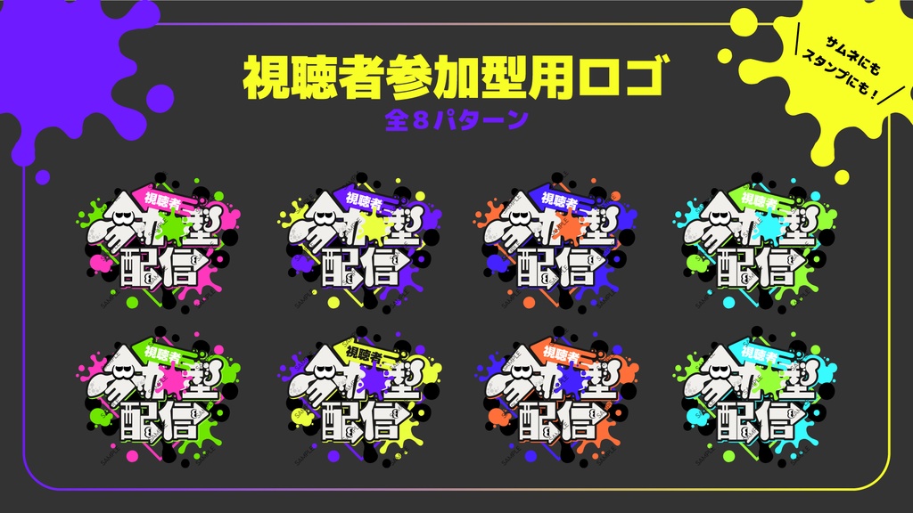 ペンキの配信画面と視聴者参加型ロゴセット