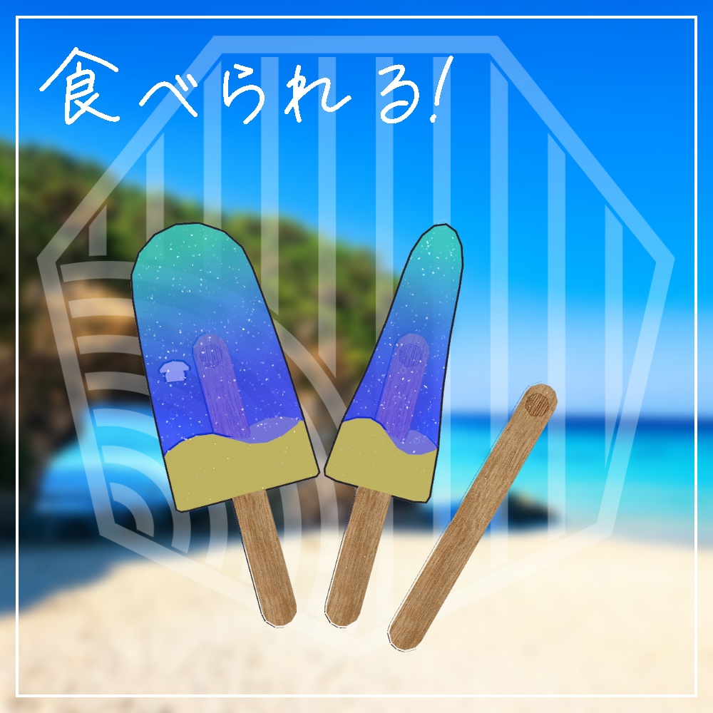 【水も滴る可愛いアイス】アバターアイスギミック&キーホルダー”Sea Drop”