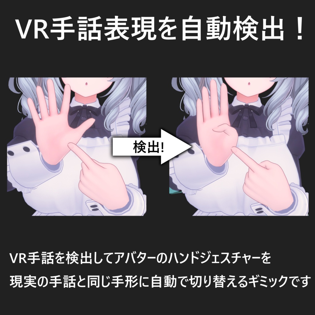 【アニメーション調整機能付き】VR手話サポートギミック Virtual Sign