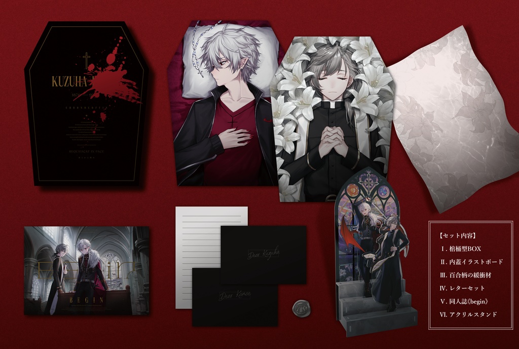 ChroNoiRグッズセット《ChroNoCoffin》