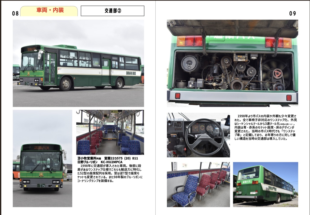 【ダウンロード版】北海道バス旅再発見 マニアック特集No.005 道南バス-元苫小牧市交通部-あの日から12年後の今…