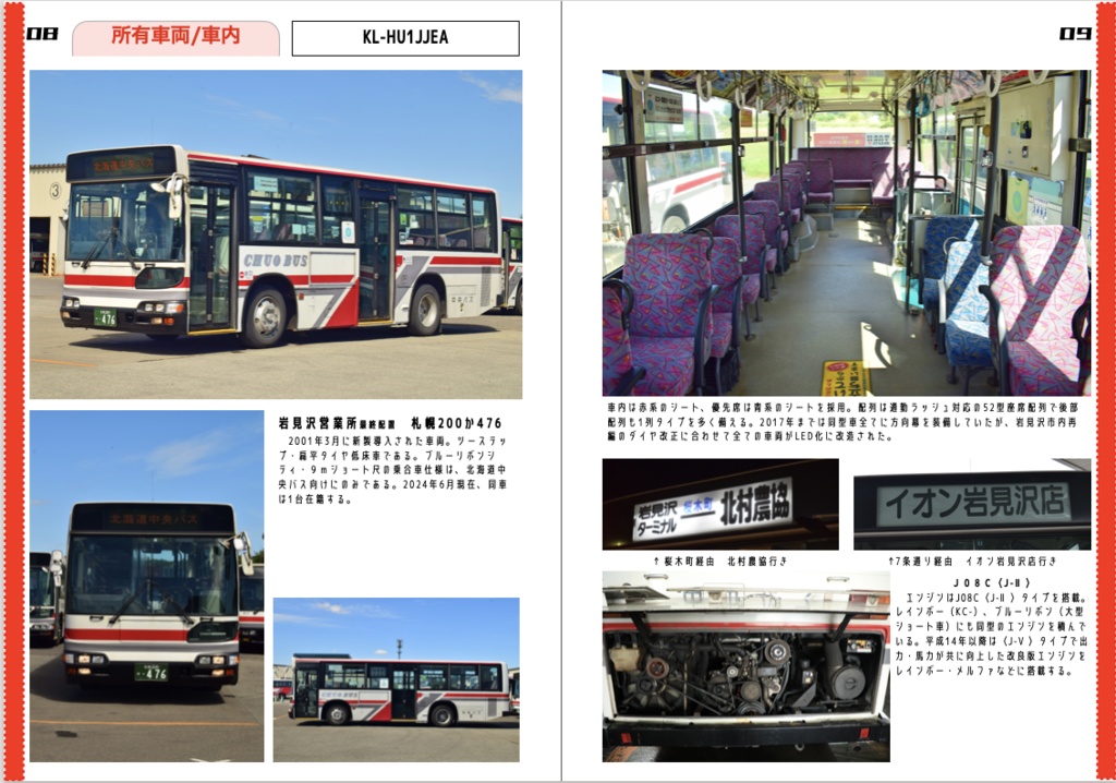 北海道バス旅再発見 マニアック特集 No.004 北海道中央バス編 Blue Ribbon City特集