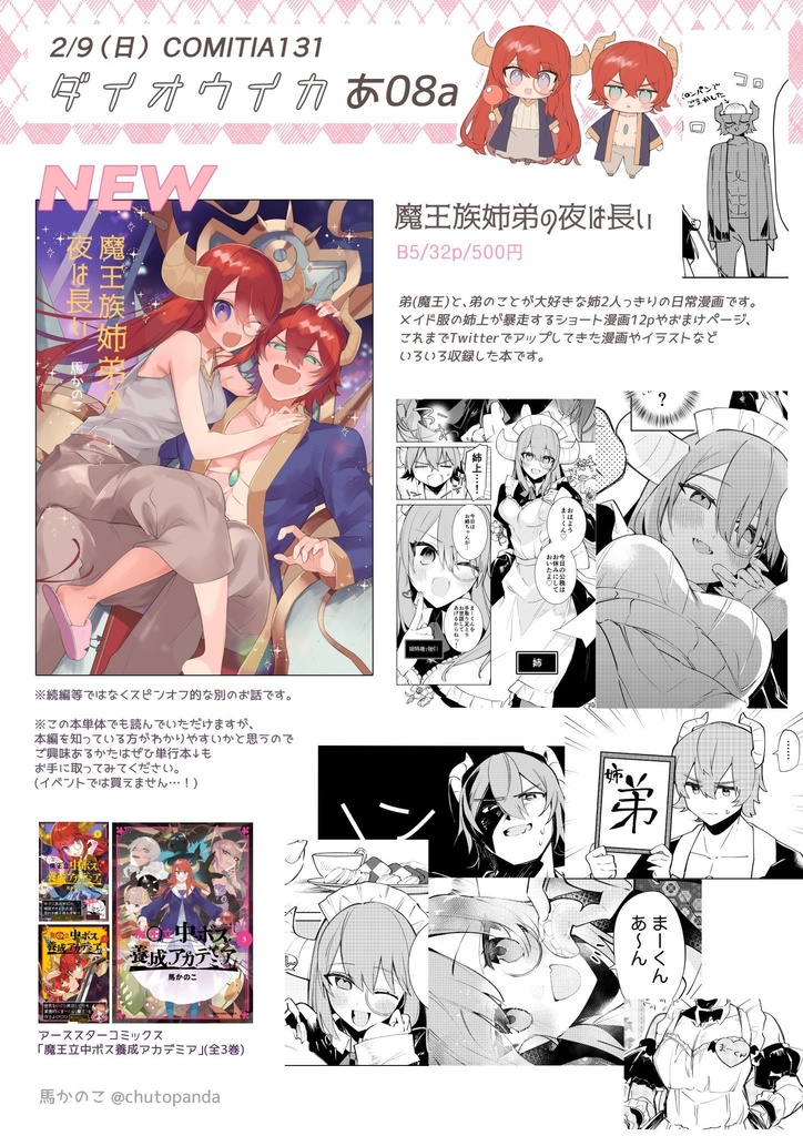 魔王族姉弟の夜は長い
