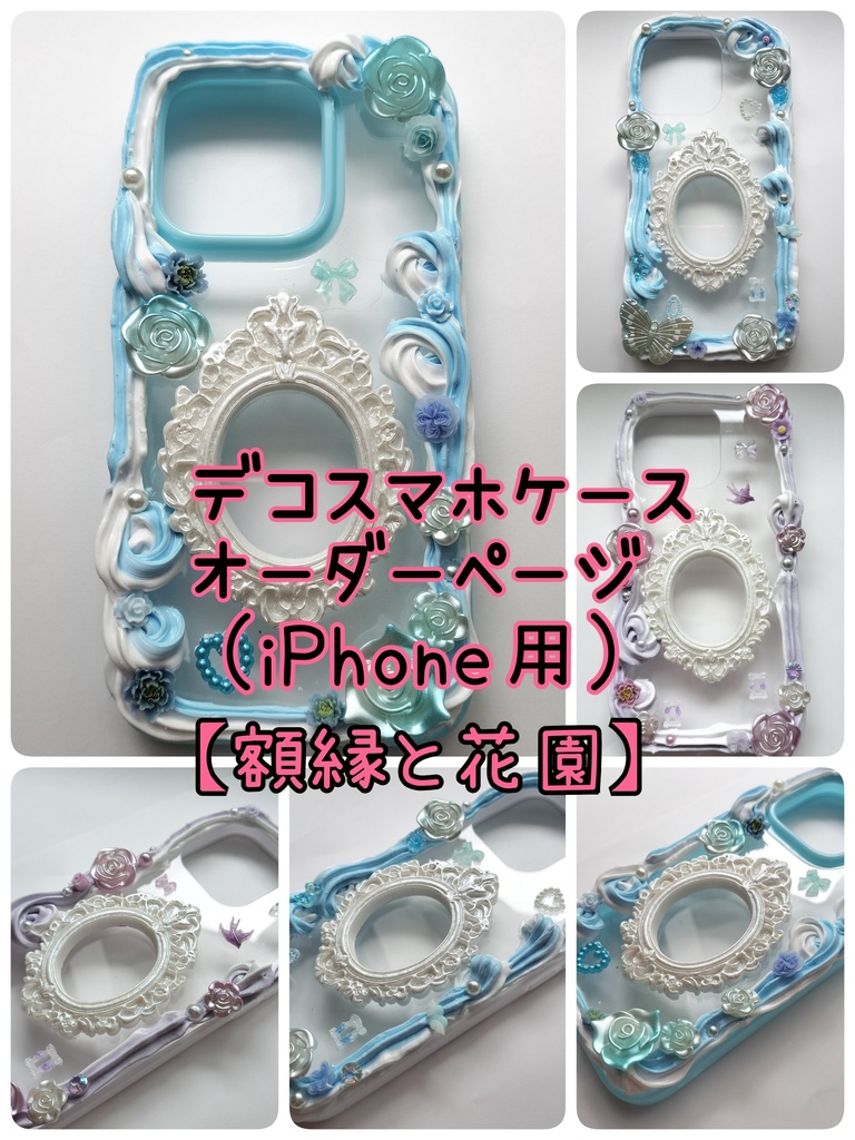 オーダー】ホイップデコスマホケース【iPhone】 - ノスタルジヰ - BOOTH