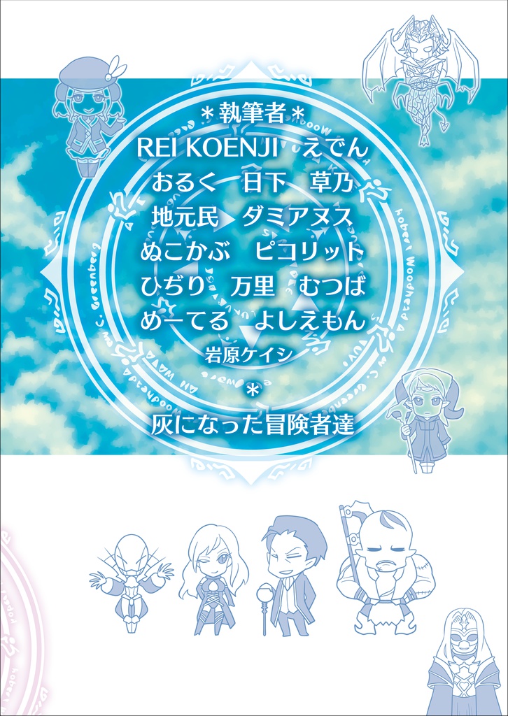 イルファーロの空の下~WizardryOnlineの冒険者達~