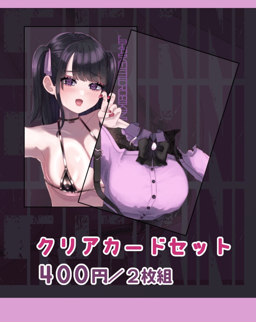 地雷系ツーサイドアップちゃんクリアカード