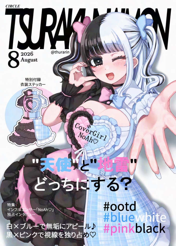 ＃ootd＃bluewhite＃pinkblack（同人誌）