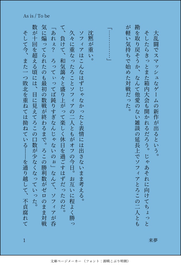 As is / To be
