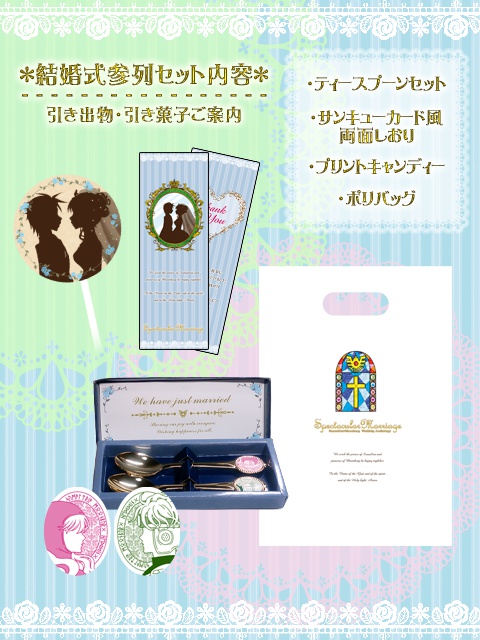 Spectacular Marriage【結婚式参列セット】