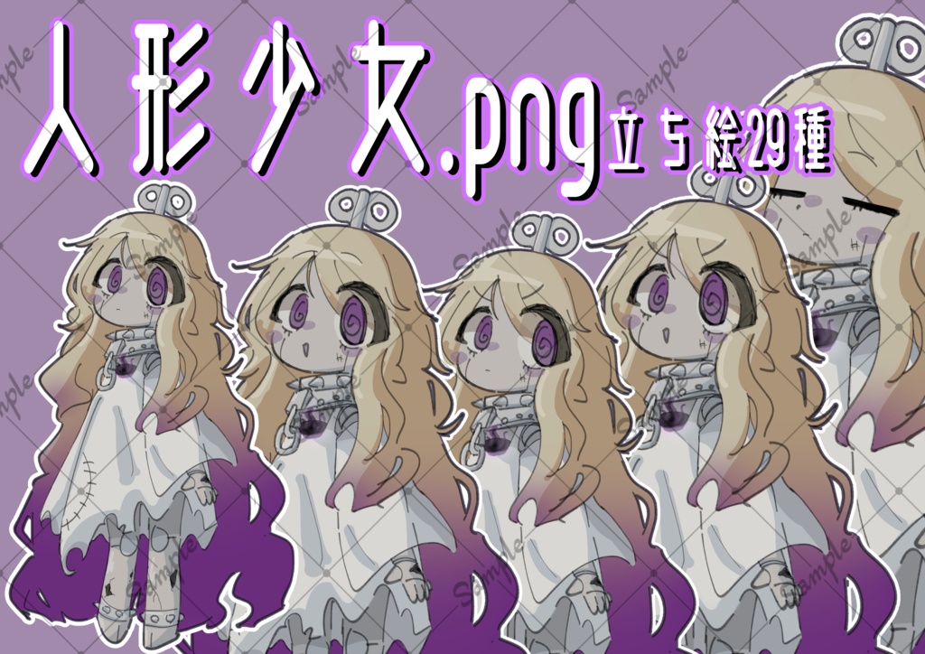人形少女.PNG 立ち絵29種+α