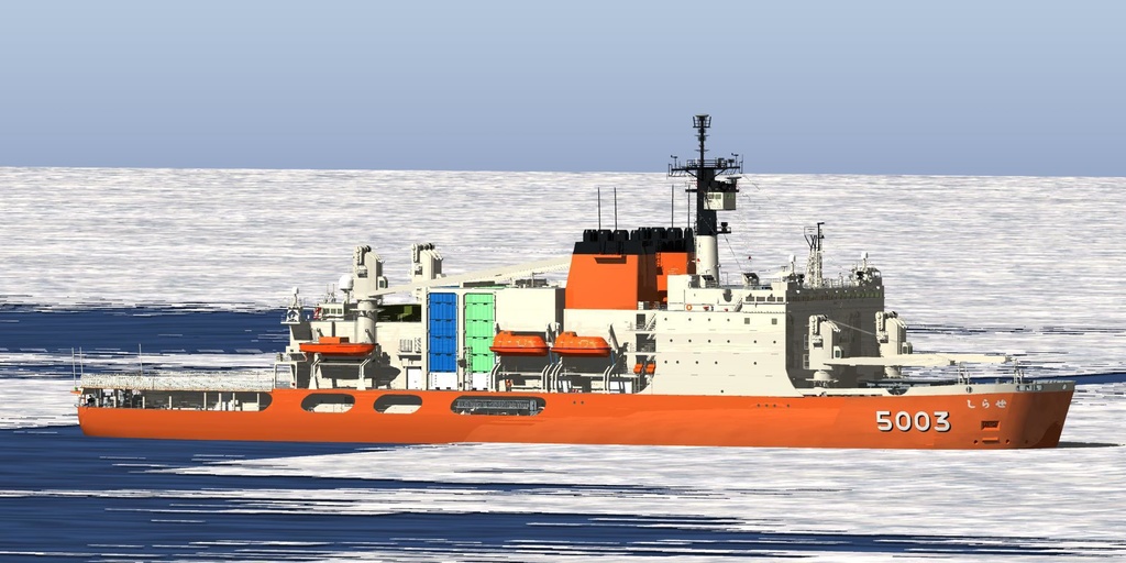 海上自衛隊 5003南極観測砕氷艦しらせ