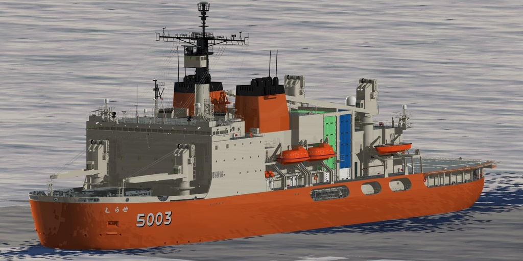 海上自衛隊 5003南極観測砕氷艦しらせ