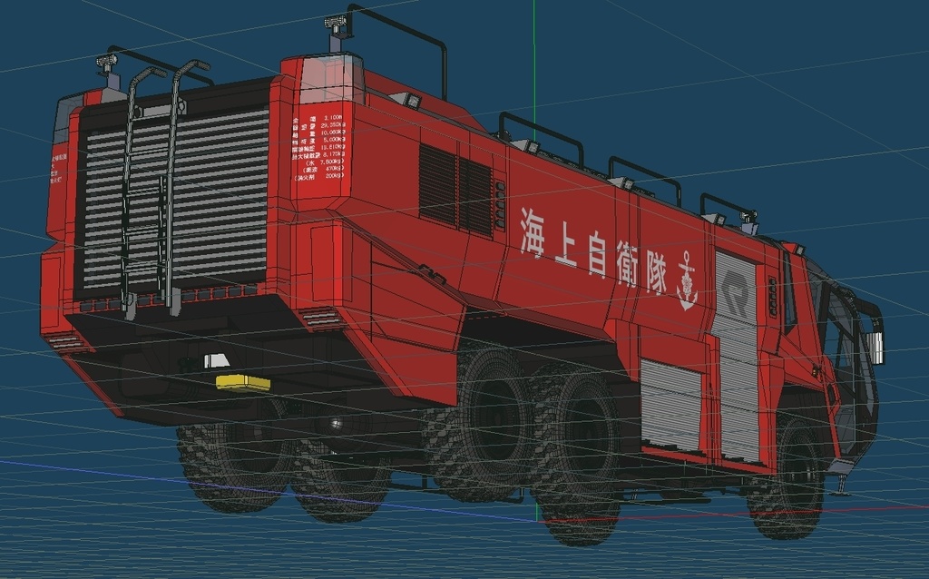 海上自衛隊 空港用化学消防車