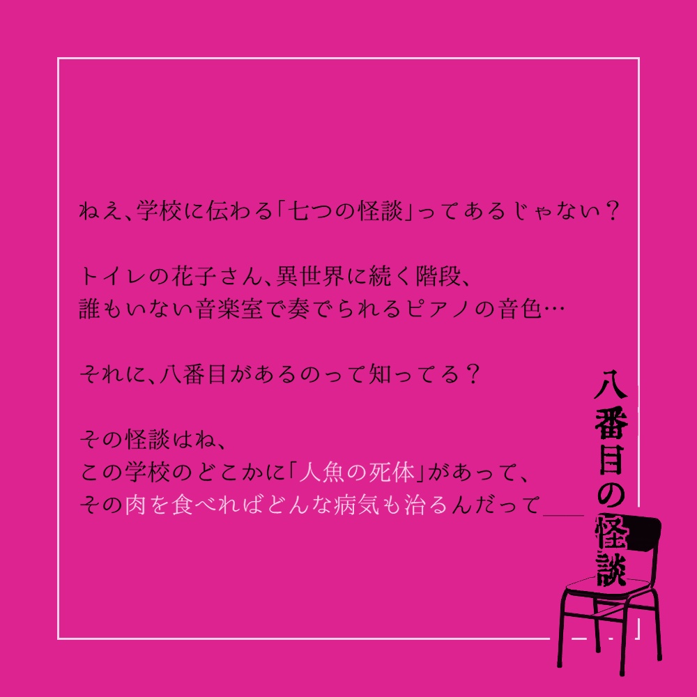 【CoCシナリオ】八番目の怪談