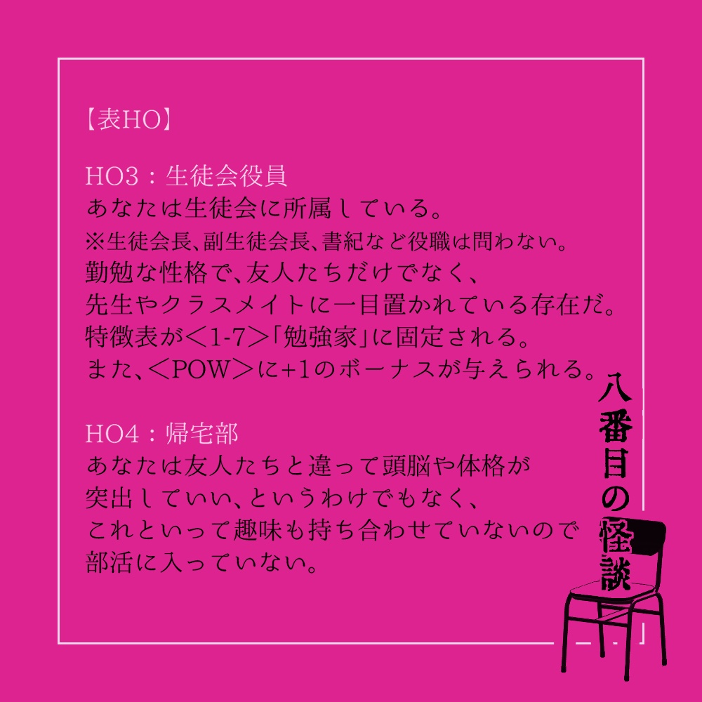 【CoCシナリオ】八番目の怪談