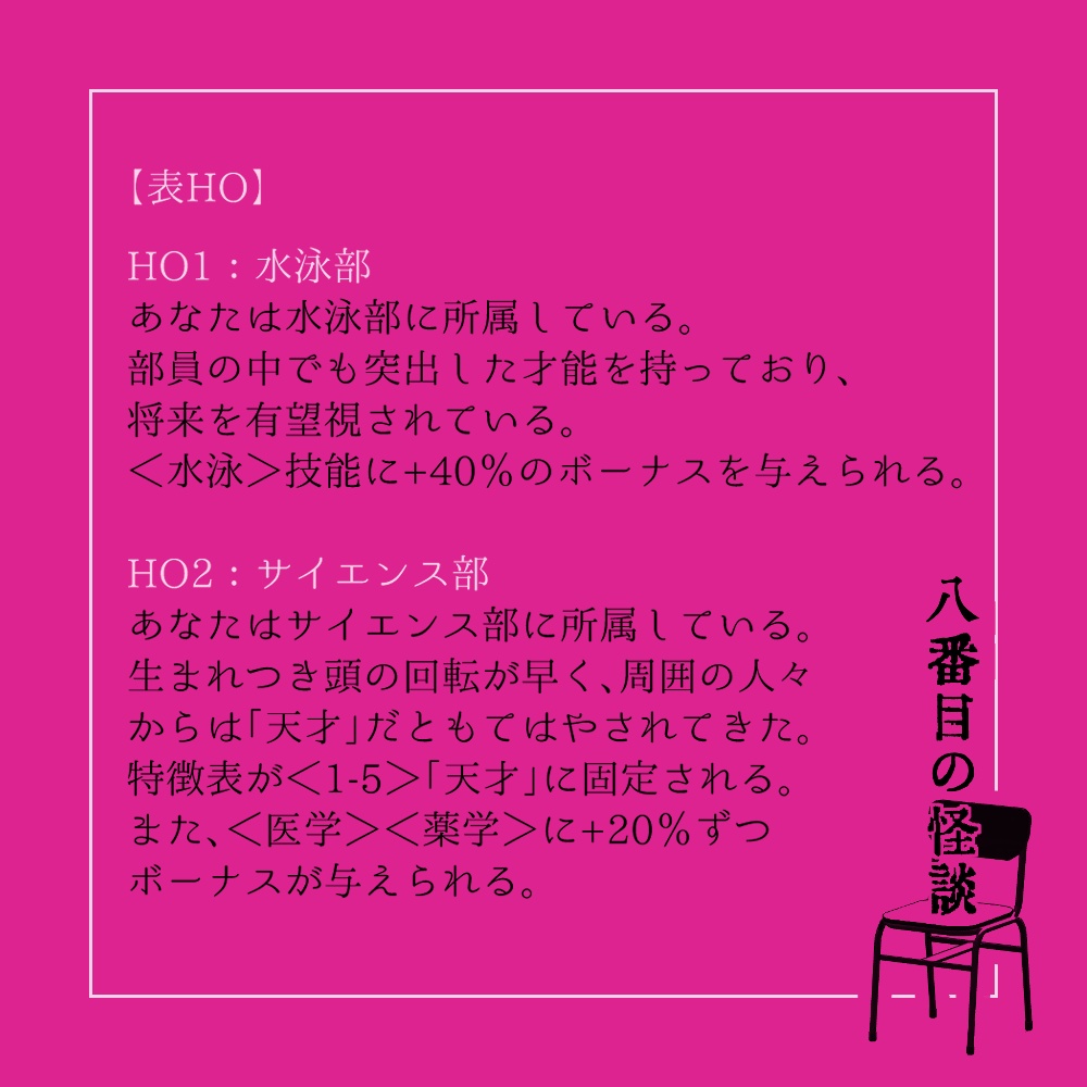 【CoCシナリオ】八番目の怪談