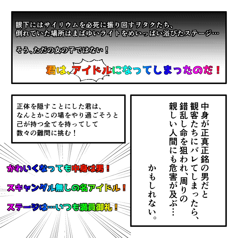 【CoCシナリオ】ライトアップ!ユアステージ!