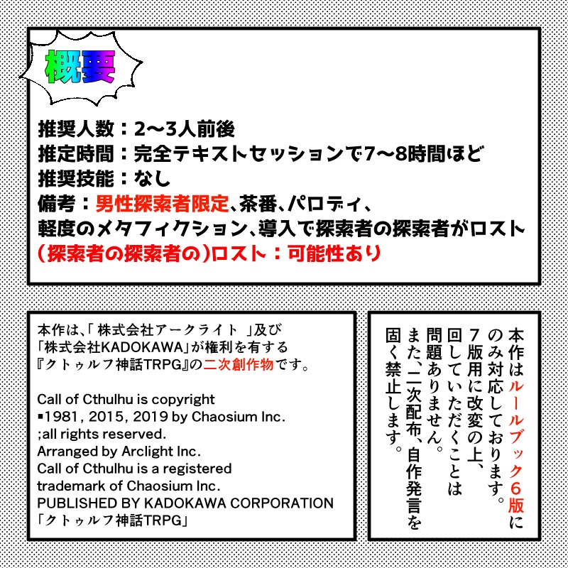 【CoCシナリオ】ライトアップ!ユアステージ!