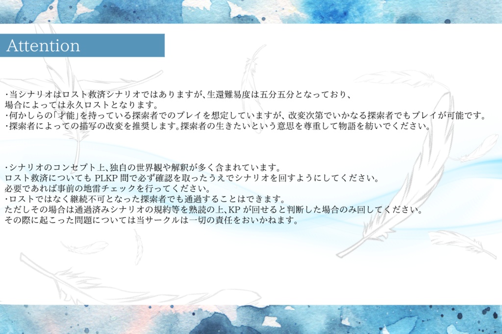 【CoCシナリオ】ReBirth ReStart