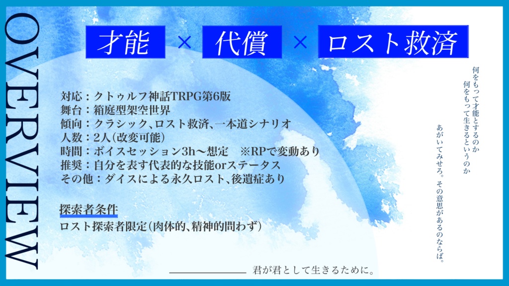 【CoCシナリオ】ReBirth ReStart