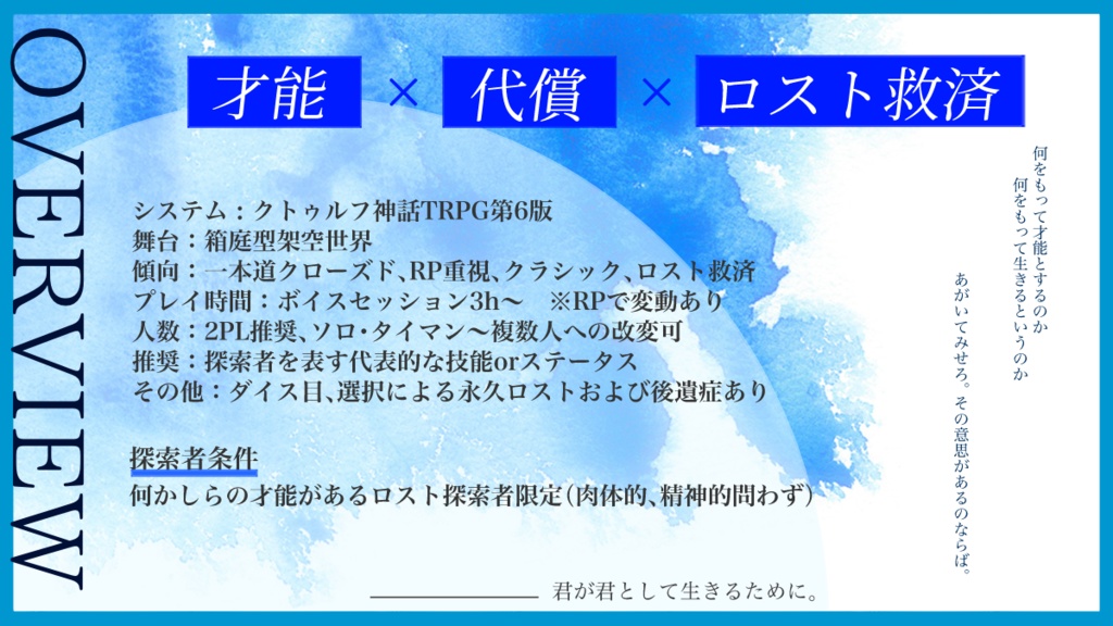 【CoCシナリオ】ReBirth ReStart