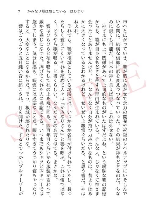 かみなり様は醸している 六屋 Booth