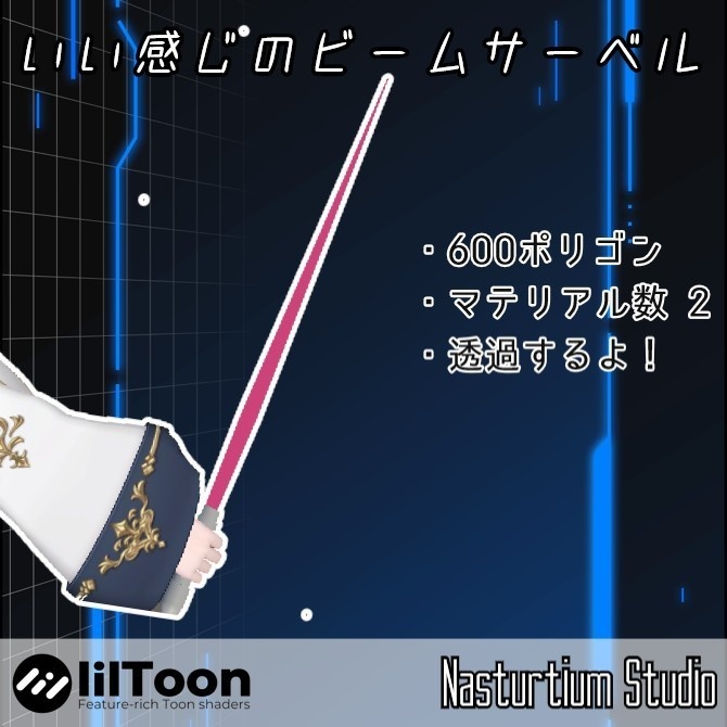 【無料・Free】なんかいい感じのバックパック(ビームサーベル版) with ビームサーベル