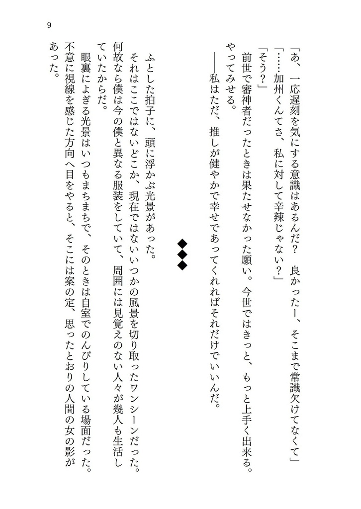 モブ希望と推しによる前世越しの戦い