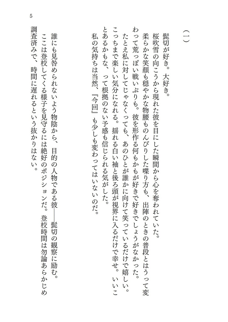 モブ希望と推しによる前世越しの戦い