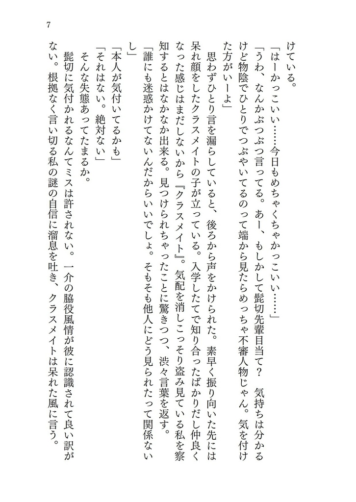 モブ希望と推しによる前世越しの戦い