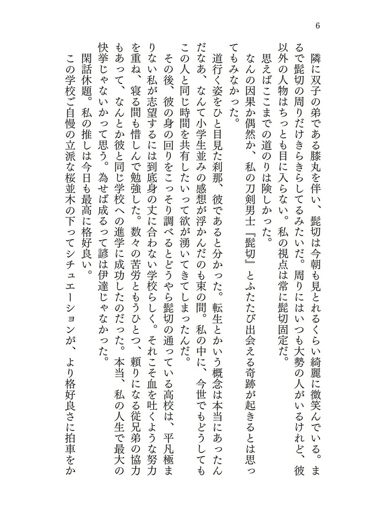 モブ希望と推しによる前世越しの戦い