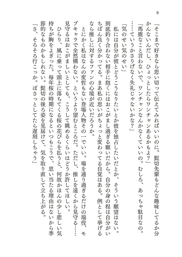 モブ希望と推しによる前世越しの戦い