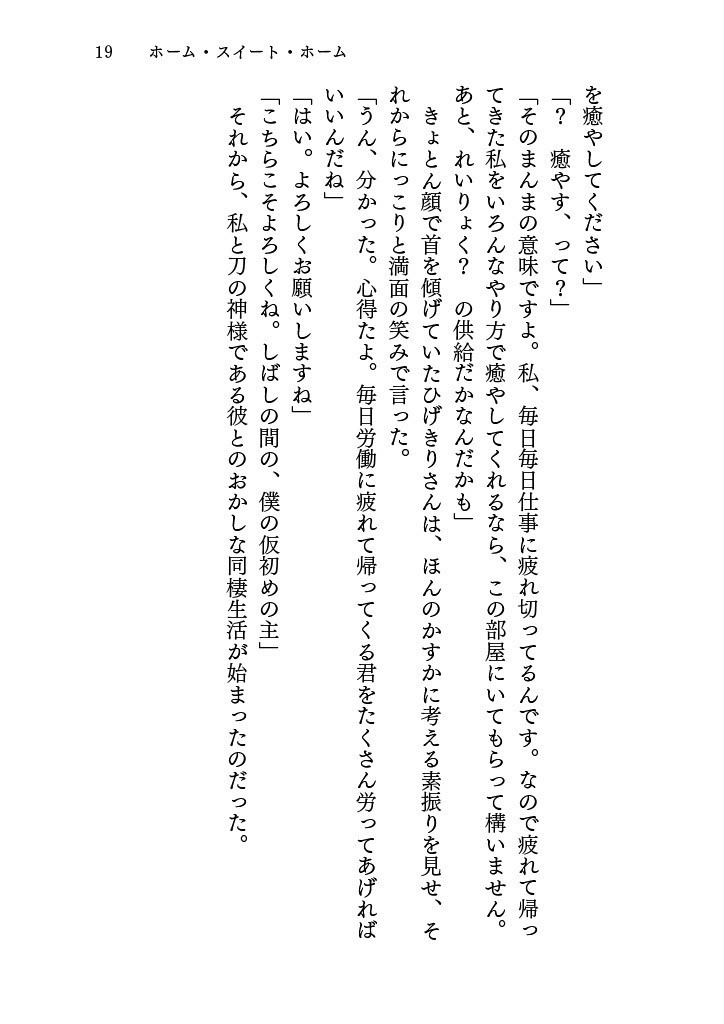 ホーム・スイート・ホーム