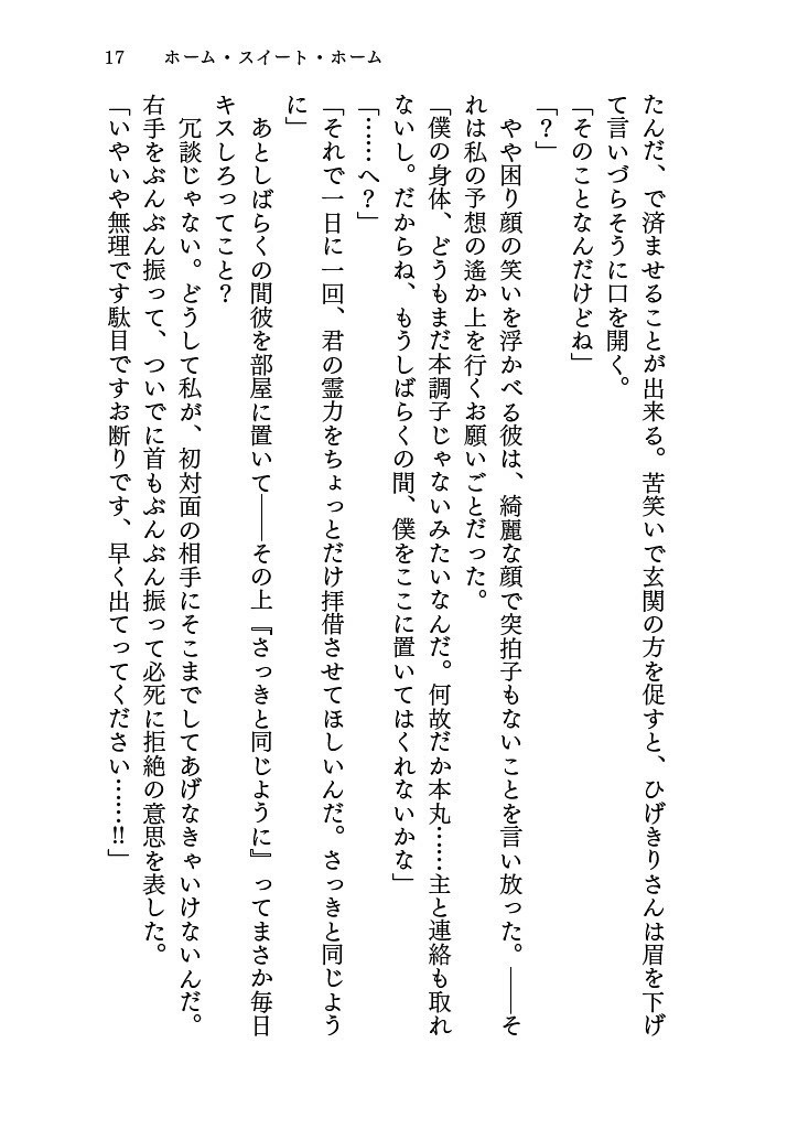 ホーム・スイート・ホーム