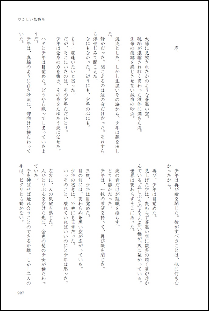 「すばらしい日々」 エヴァンゲリオン二次創作小説