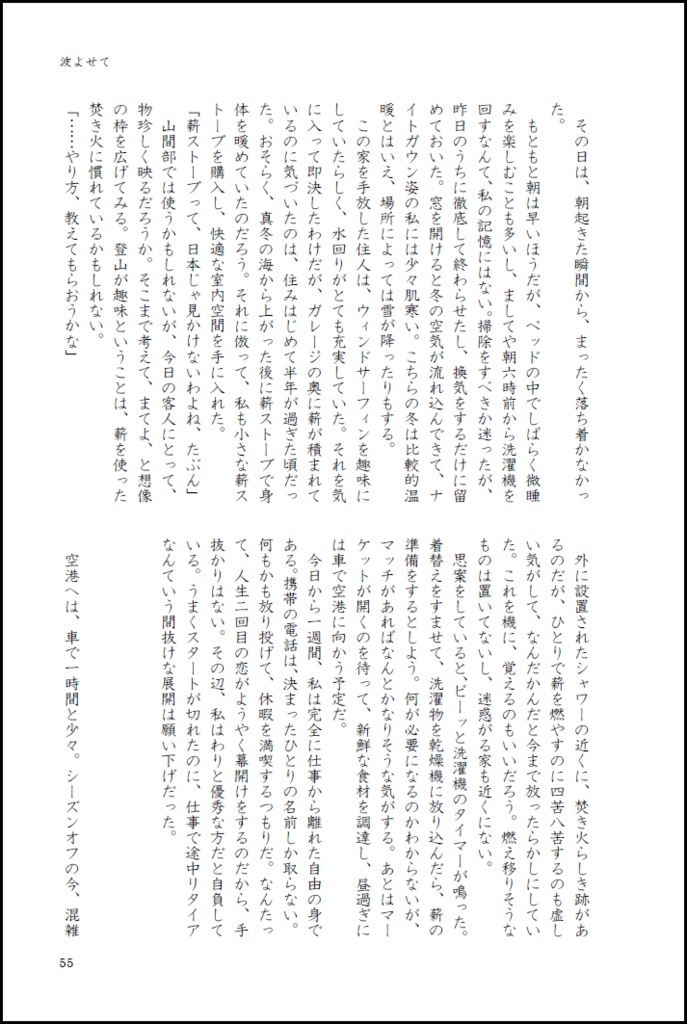 「すばらしい日々」 エヴァンゲリオン二次創作小説