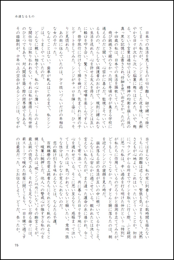 「すばらしい日々」 エヴァンゲリオン二次創作小説