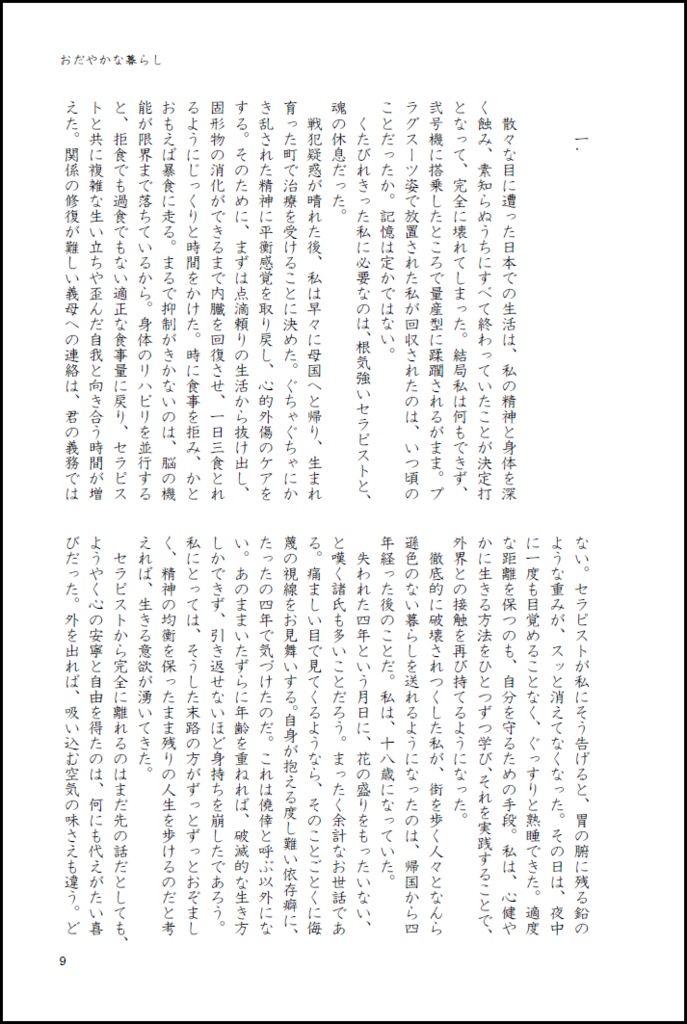 「すばらしい日々」 エヴァンゲリオン二次創作小説