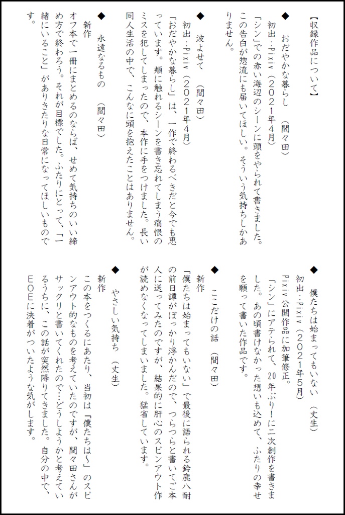 「すばらしい日々」 エヴァンゲリオン二次創作小説