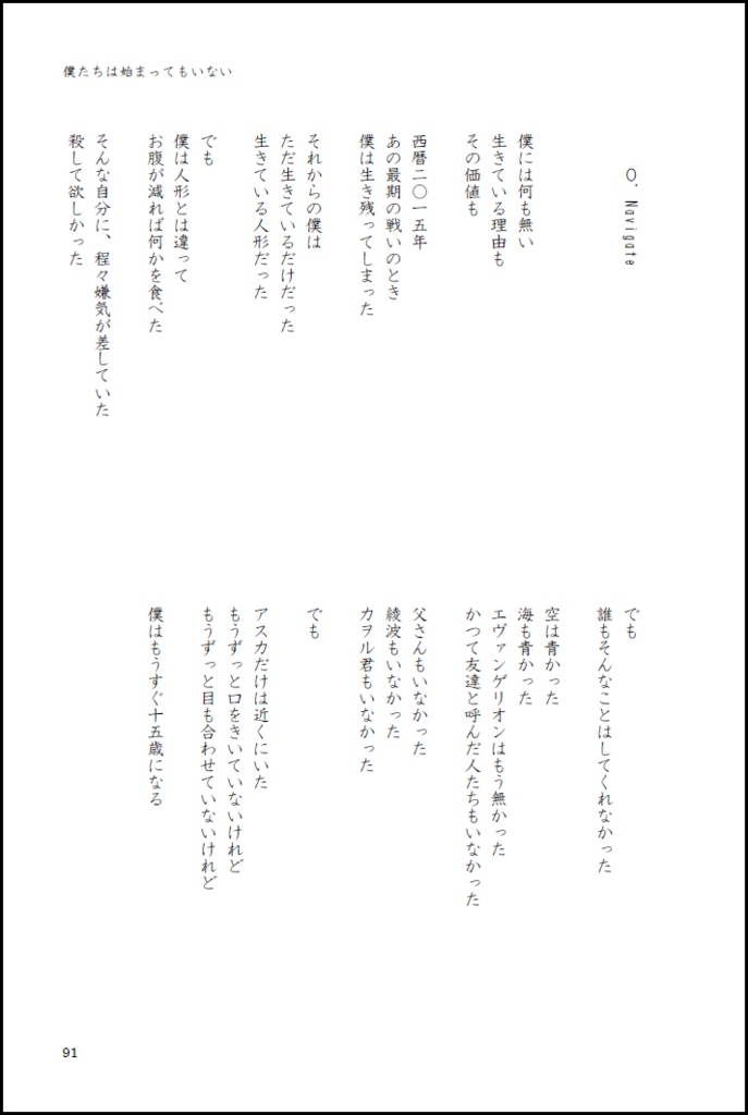 「すばらしい日々」 エヴァンゲリオン二次創作小説