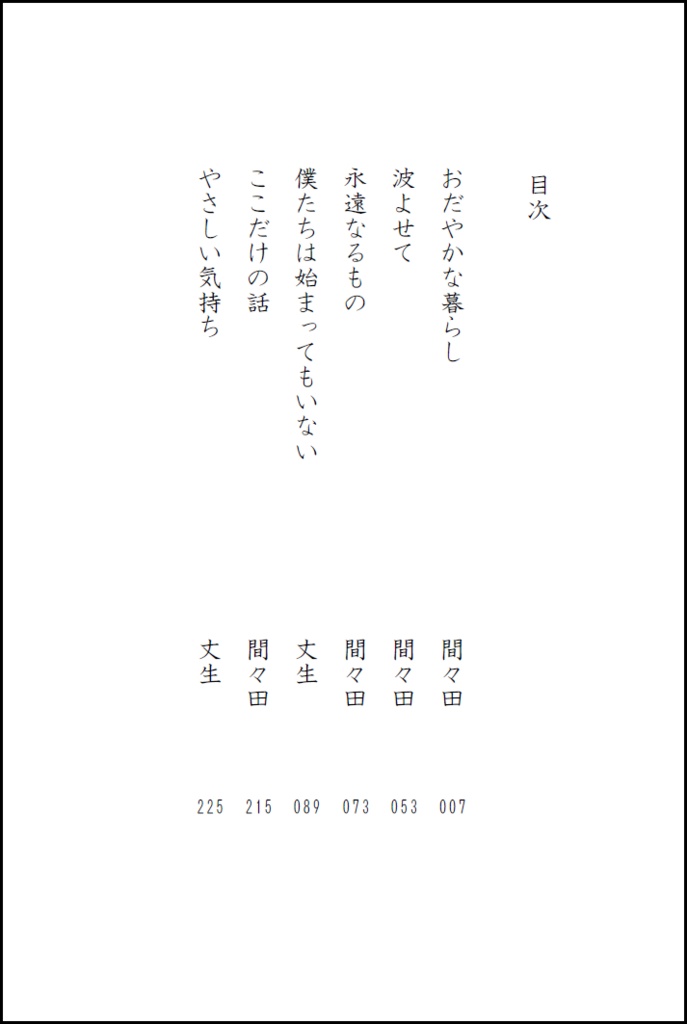 「すばらしい日々」 エヴァンゲリオン二次創作小説