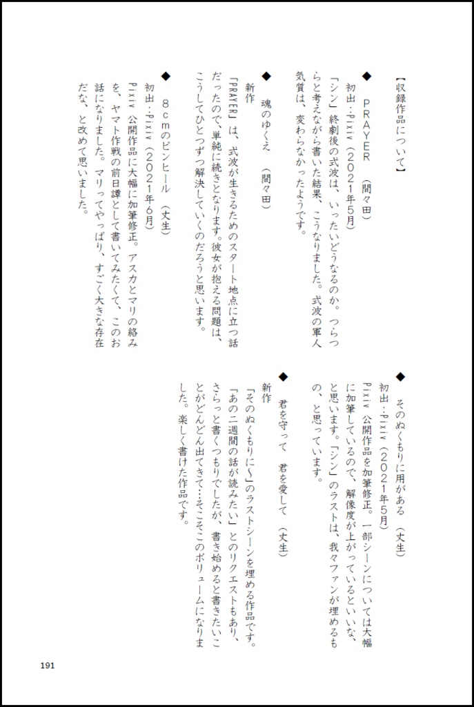 「若者のすべて」 エヴァンゲリオン二次創作小説