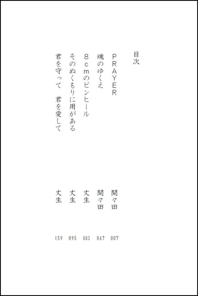 「若者のすべて」 エヴァンゲリオン二次創作小説